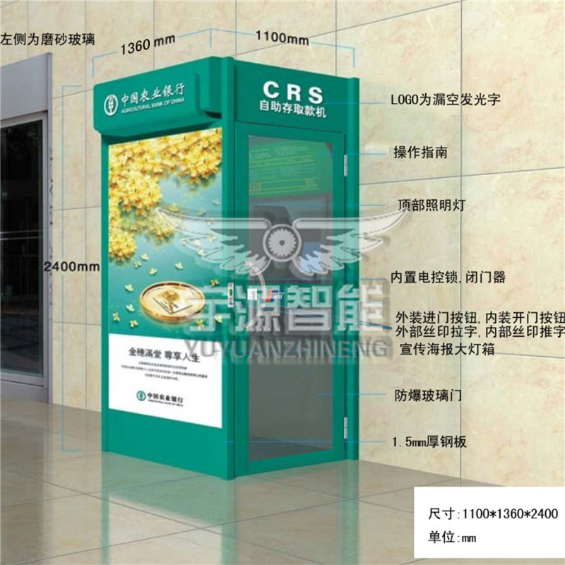 农业银行户外ATM防护舱|室内封闭式ATM防护罩