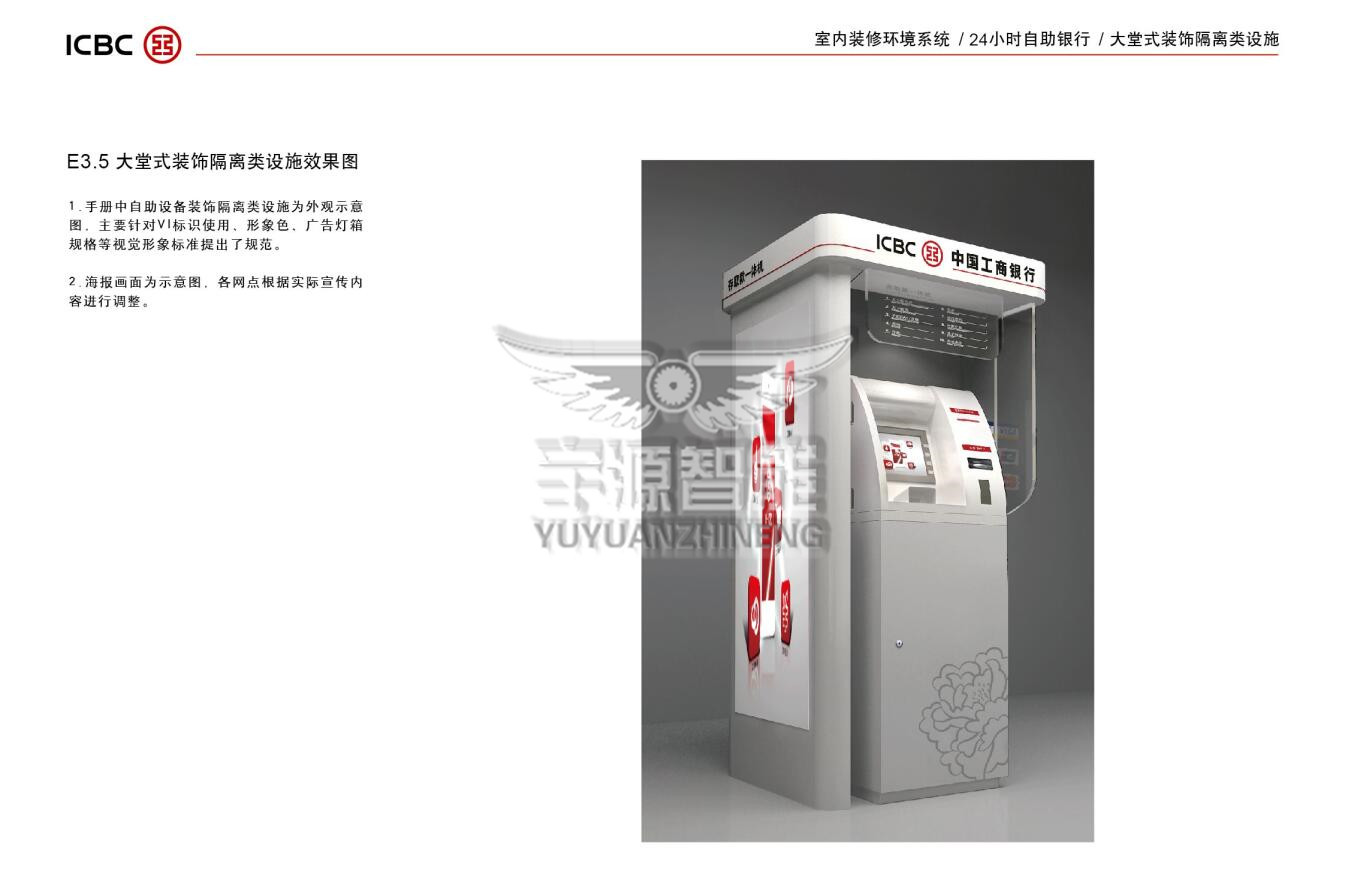 工行离行式大堂隔离设施|大堂机罩