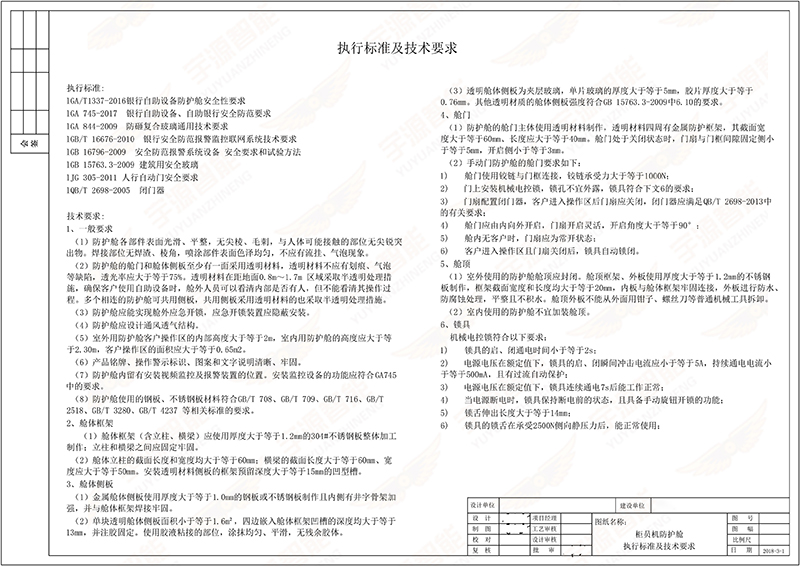农行防护制作标准|智能防护舱标准